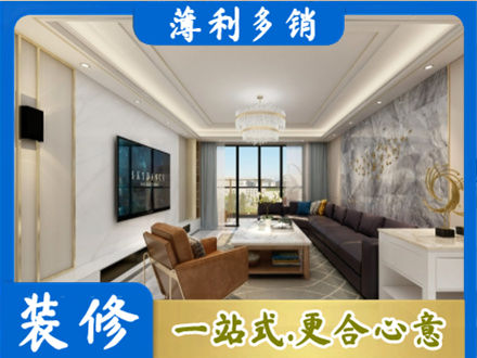 十堰市丹江口装修新房
